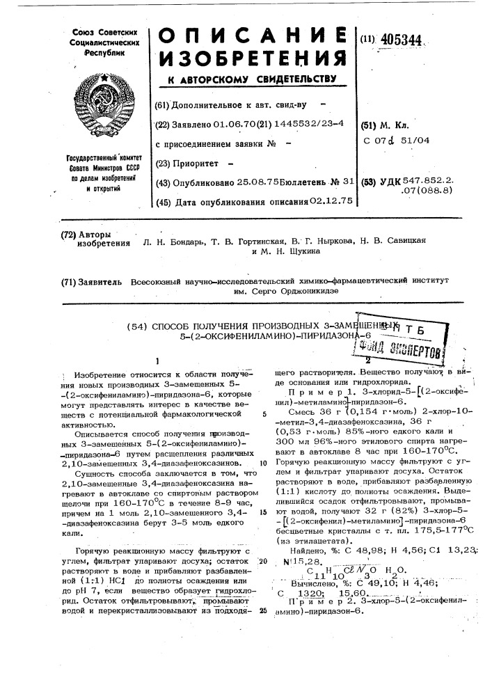 Способ получения производных 3-замещенных 5-(2- оксифениламино)-пиридазона-6 (патент 405344)