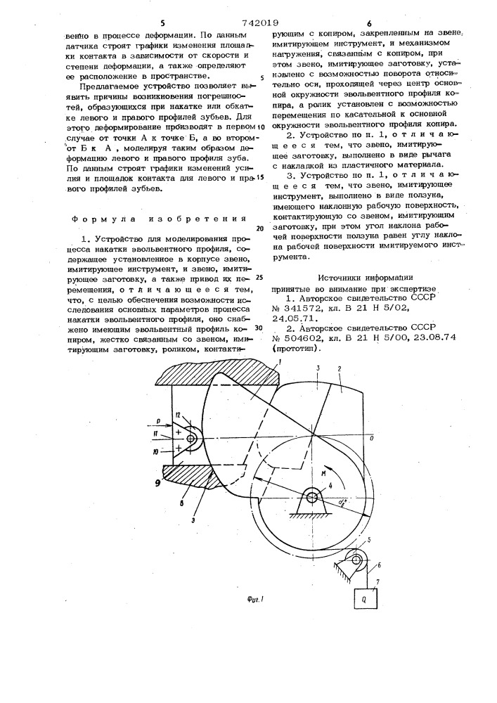 Устройство для моделирования процесса накатки эвольвентного профиля (патент 742019)