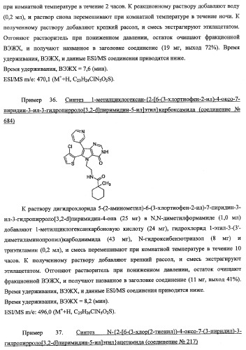 Пирролопиримидиноновые производные (патент 2358975)