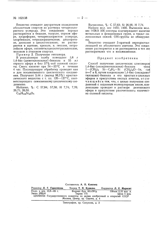 Патент ссср  162138 (патент 162138)