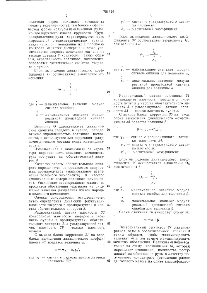 Система автоматического управления технологической линией обогащения (патент 751426)