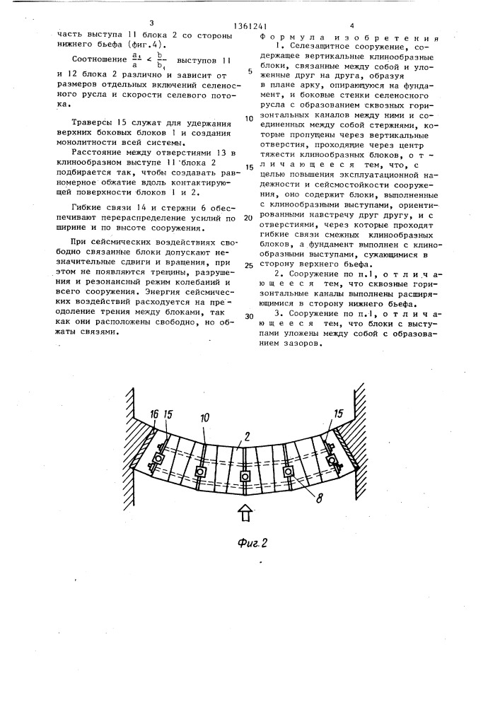 Селезащитное сооружение (патент 1361241)