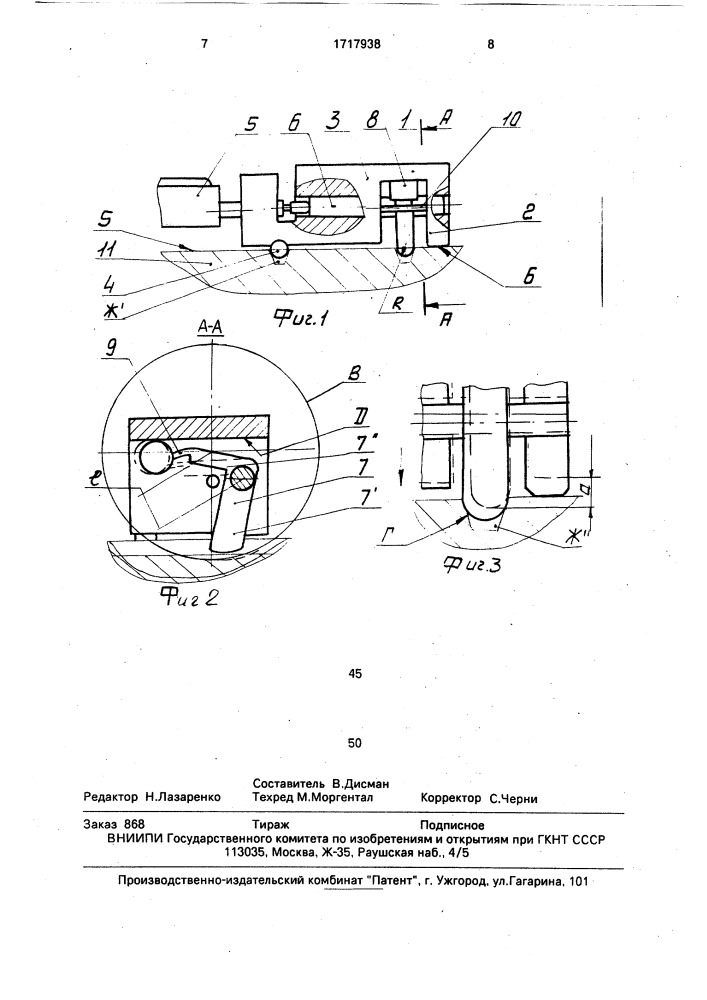 Устройство для контроля расстояния между пазами детали (патент 1717938)