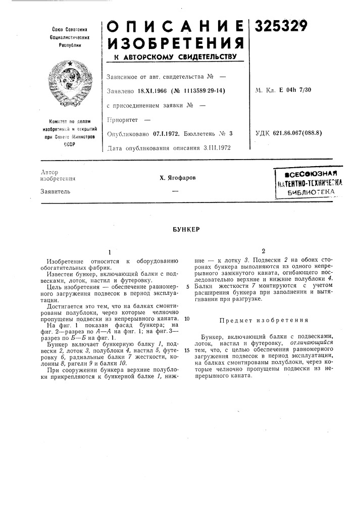 Плтентно-тсхкй'^егнабиблиотекаx. ягофаровбункер (патент 325329)