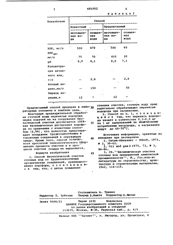 Способ биологической очистки сточных вод от трудноокисляемых органических соединений (патент 681002)