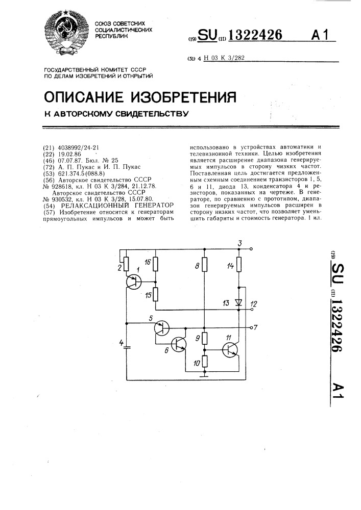 Релаксационный генератор (патент 1322426)