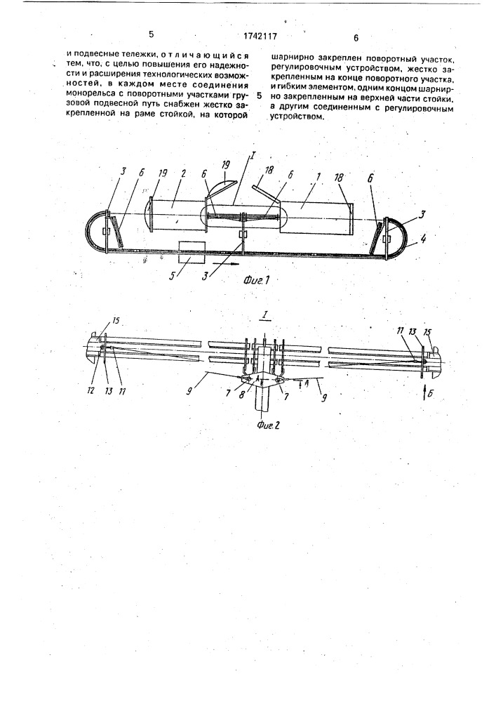Грузовой подвесной путь (патент 1742117)