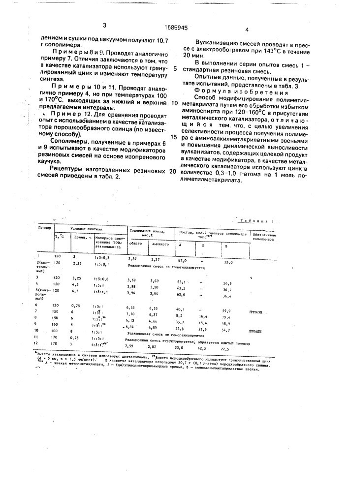 Способ модифицирования полиметилметакрилата (патент 1685945)