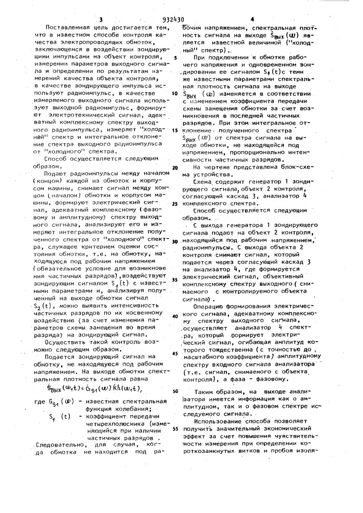 Способ контроля качества электропроводящих обмоток (патент 932430)