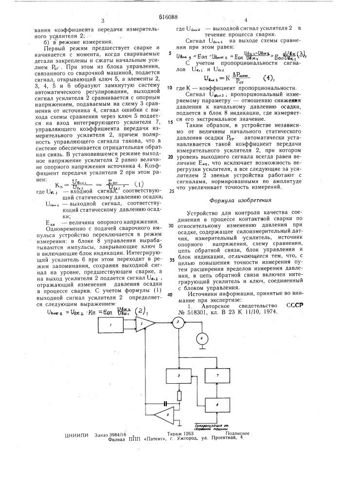 Устройство для контроля качества соединения в процессе контактной сварки (патент 616088)