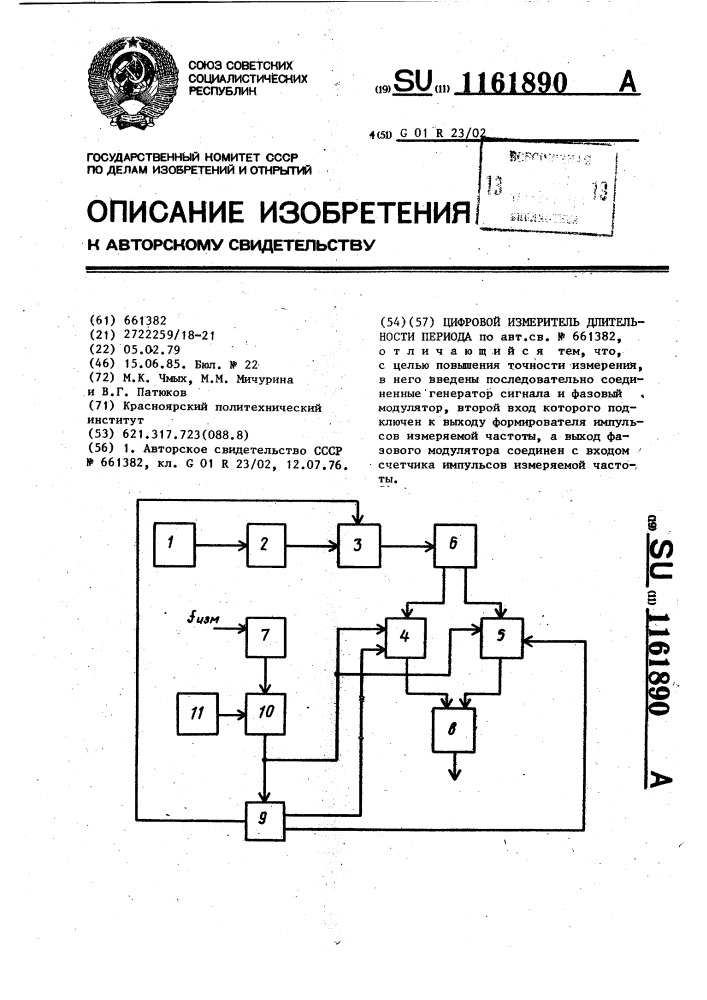 Цифровой измеритель длительности периода (патент 1161890)