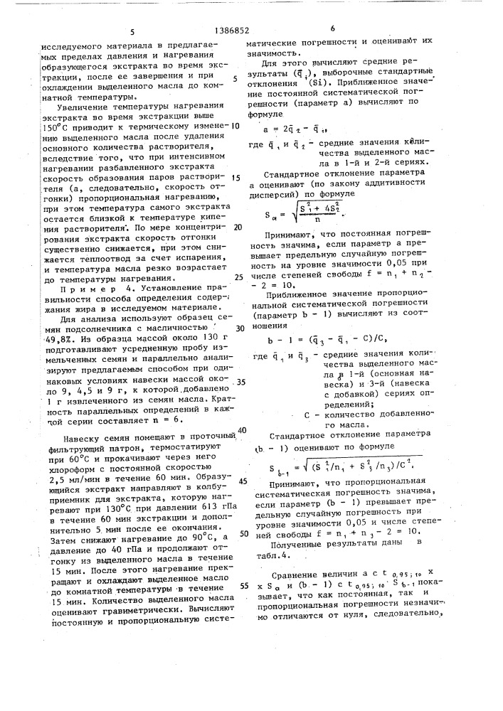 Способ количественного определения жиров и масел в маслосодержащем сырье (патент 1386852)