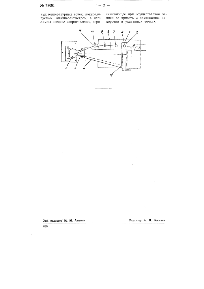Электрический регистрирующий пирометр (патент 78081)