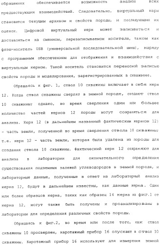 Генерация и отображение виртуального керна и виртуального образца керна, связанного с выбранной частью виртуального керна (патент 2366985)