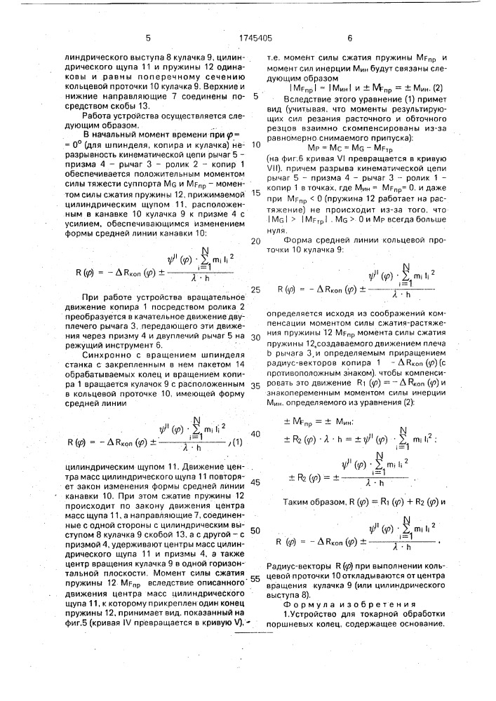 Устройство для токарной обработки поршневых колец (патент 1745405)