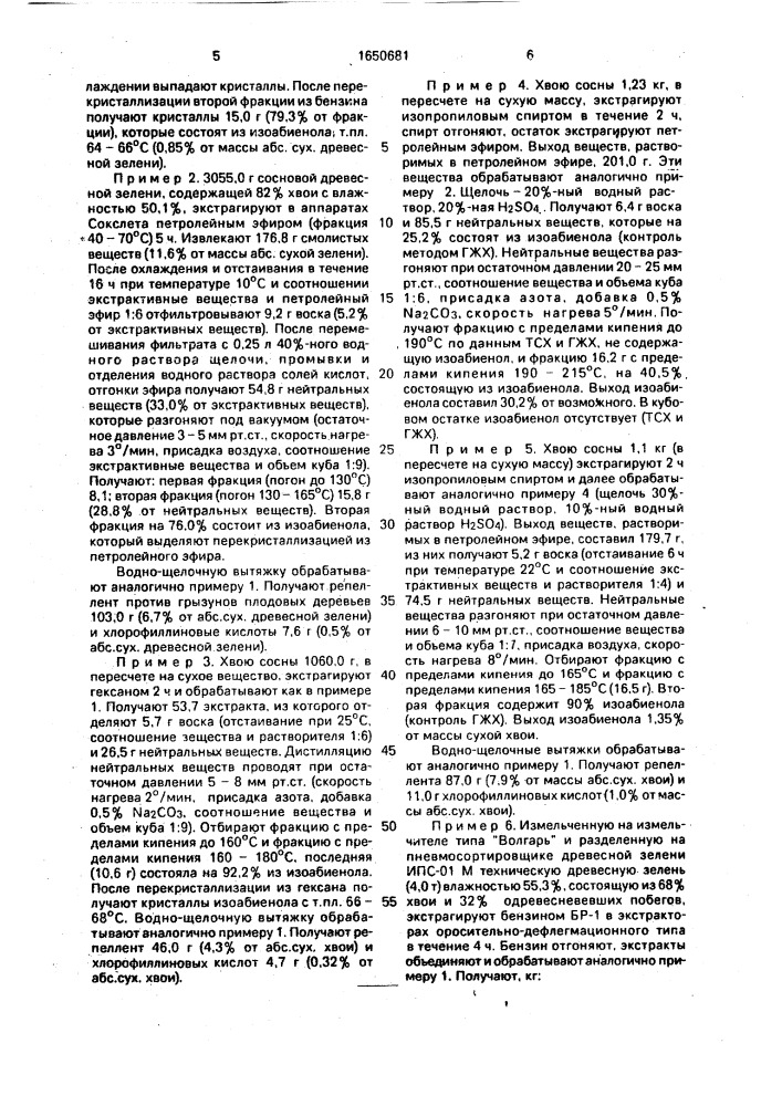Способ переработки сосновой древесной зелени (патент 1650681)