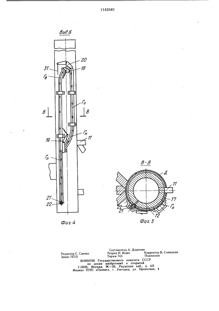 Плодоуборочная машина (патент 1143340)