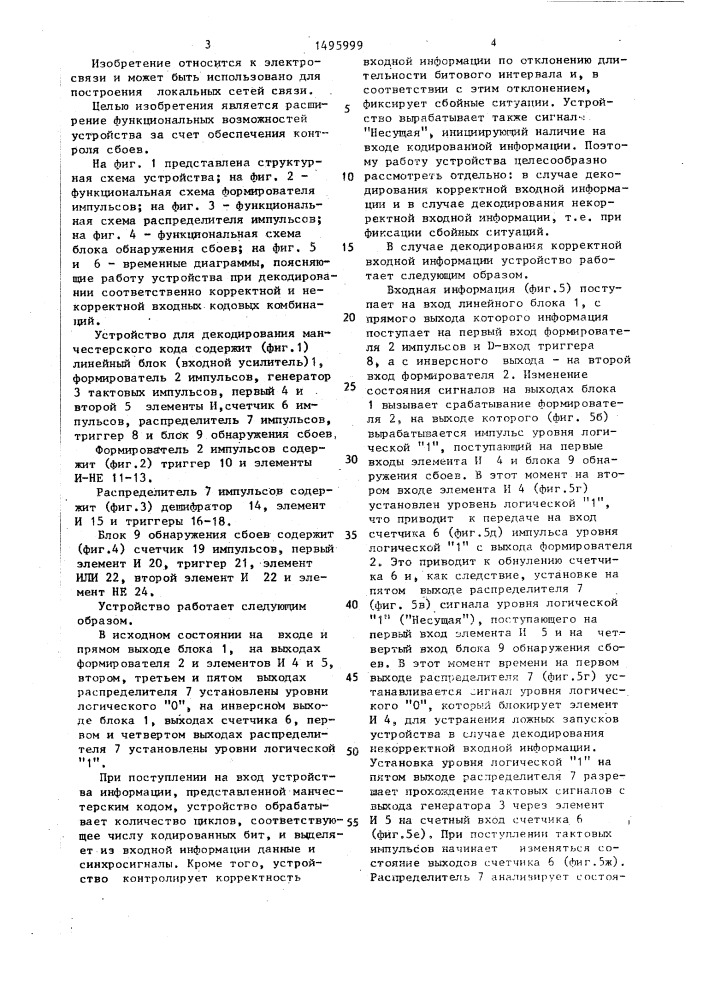 Устройство для декодирования манчестерского кода (патент 1495999)