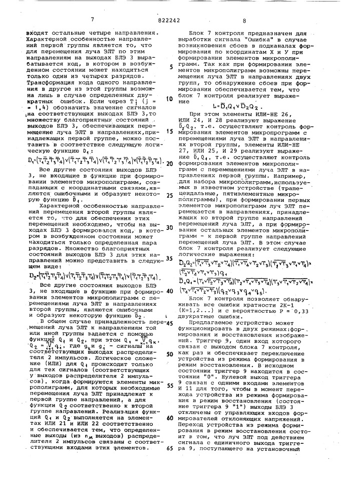 Устройство для отображения информа-ции ha экране электроннолучевойтрубки (патент 822242)