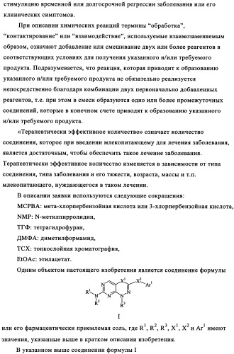 Диазинопиримидины и фармацевтическая композиция, содержащая их (патент 2340618)