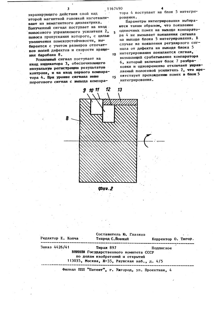 Дефектоскоп с автоматической разбраковкой (патент 1167490)