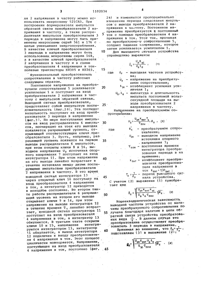 Функциональный преобразователь сопротивления в частоту (патент 1102034)