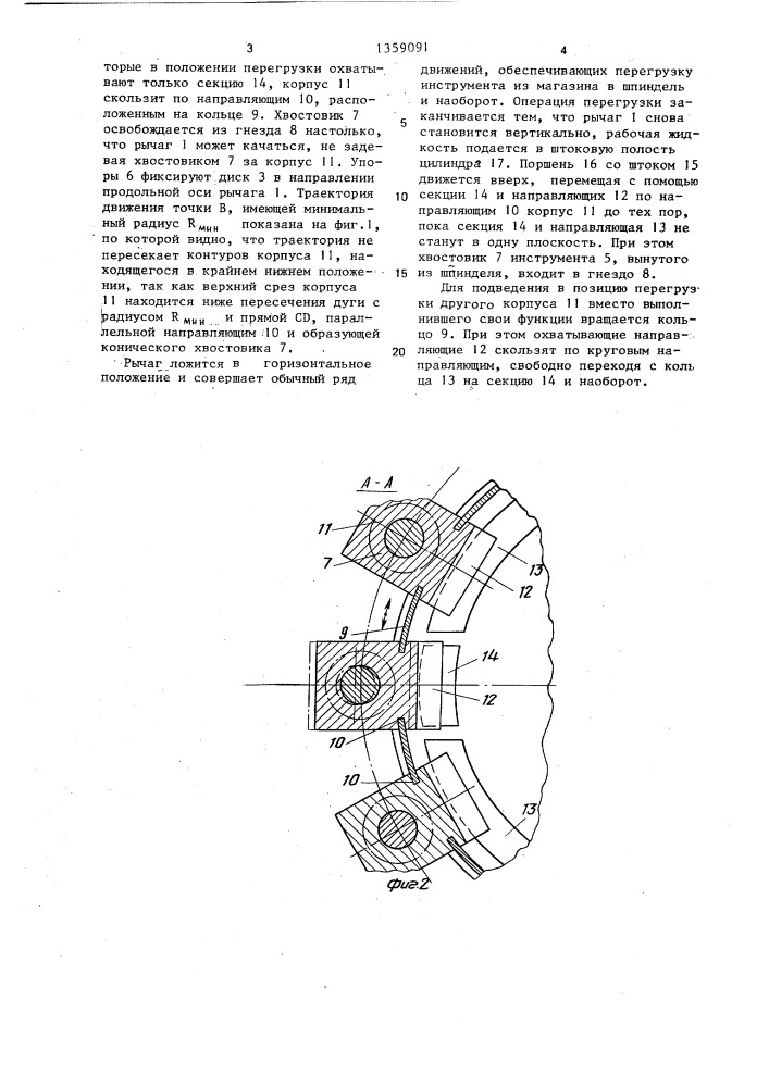 Устройство для автоматической смены инструмента (патент 1359091)