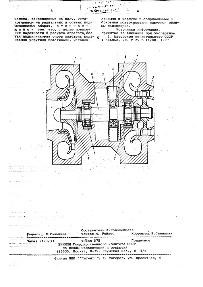 Турбодетандерный агрегат (патент 767471)