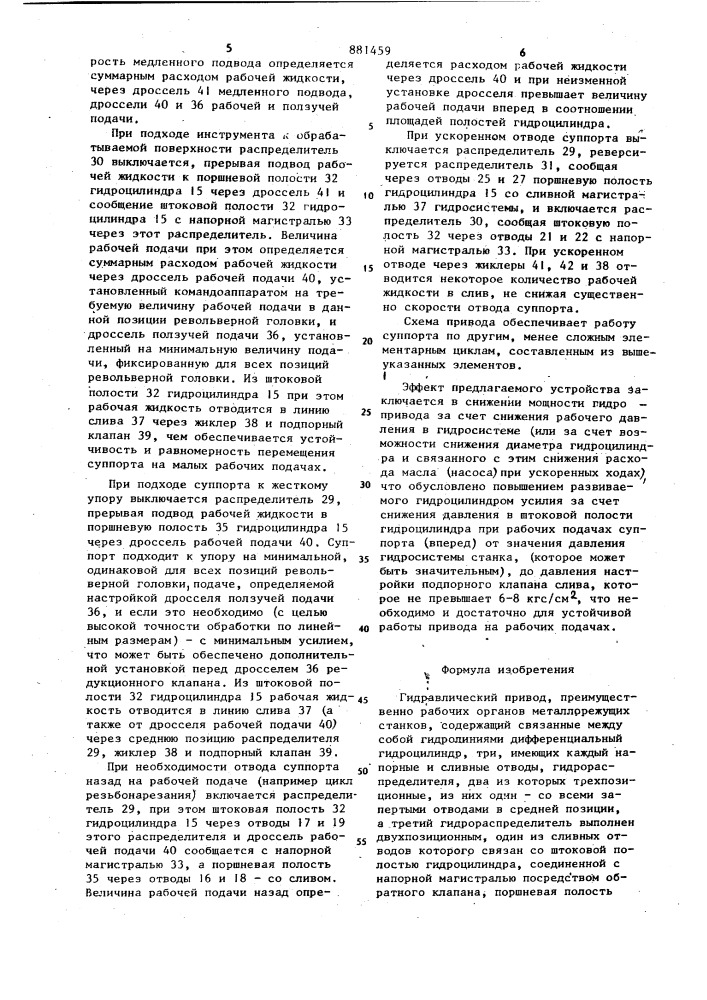Гидравлический привод (патент 881459)