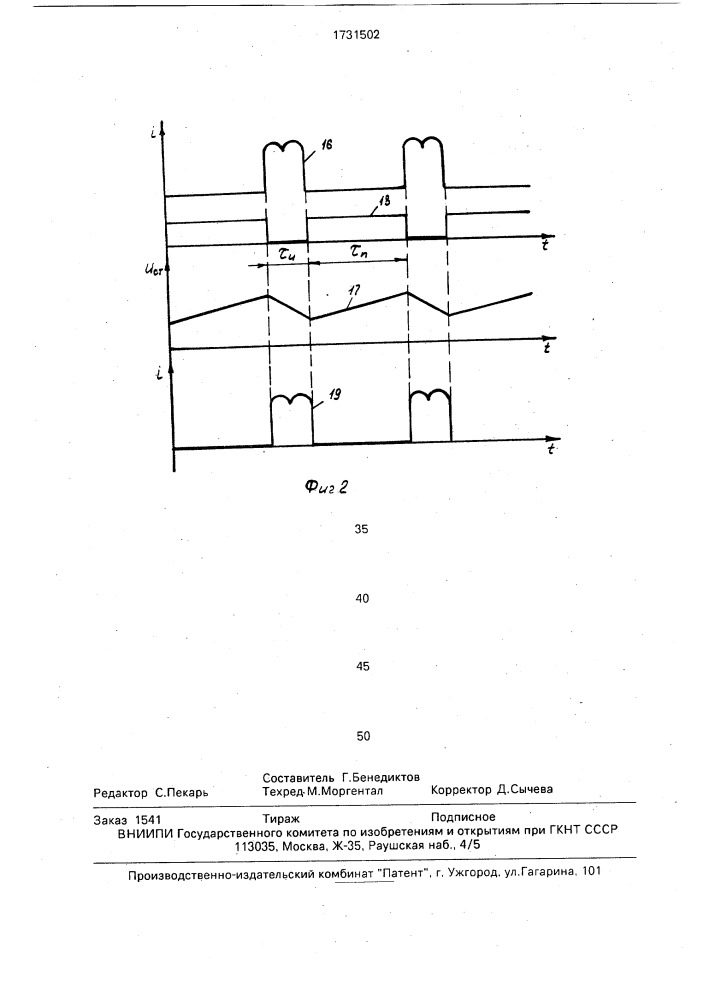 Регулятор сварочного тока (патент 1731502)