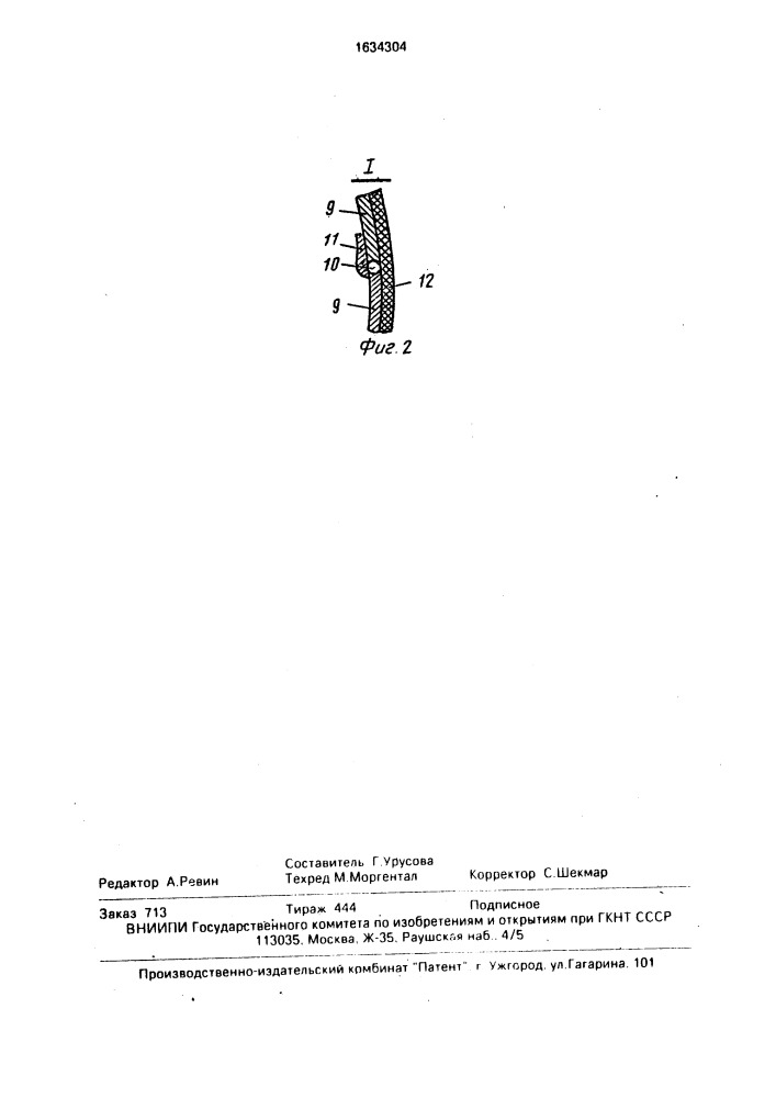 Устройство для очистки газов (патент 1634304)