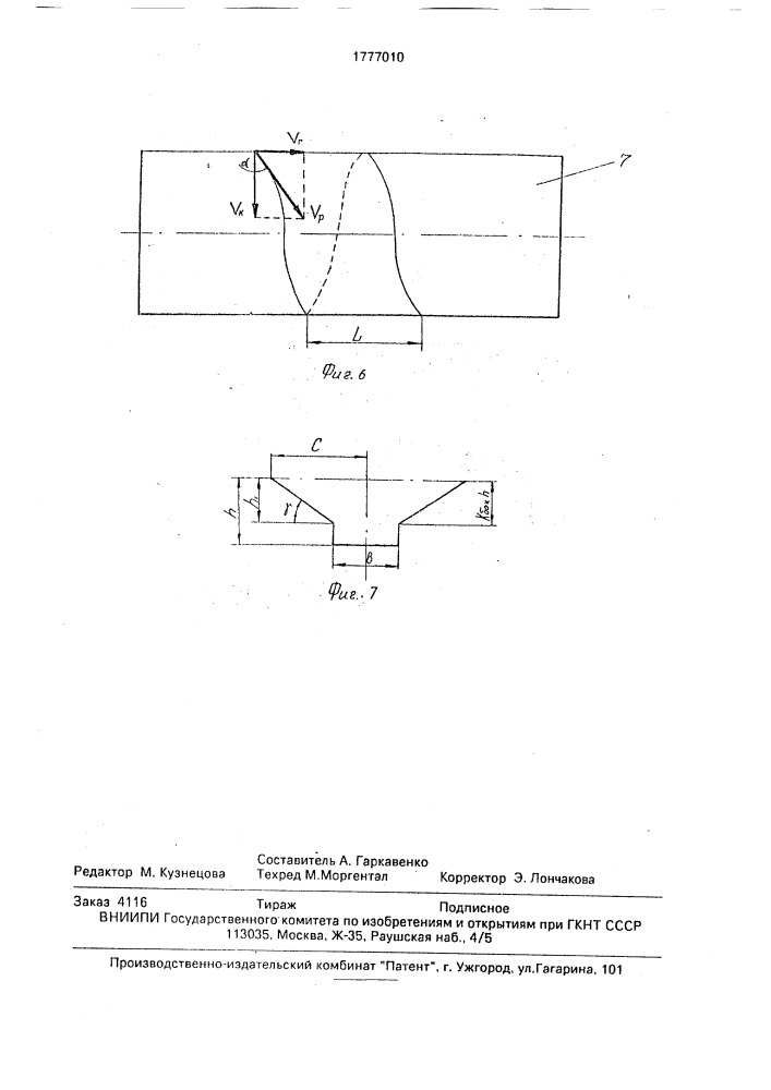 Стенд для исследования и моделирования процессов резания (патент 1777010)