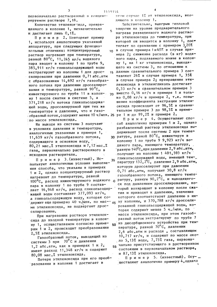 Способ концентрирования разбавленного водного раствора этиленоксида (патент 1440344)