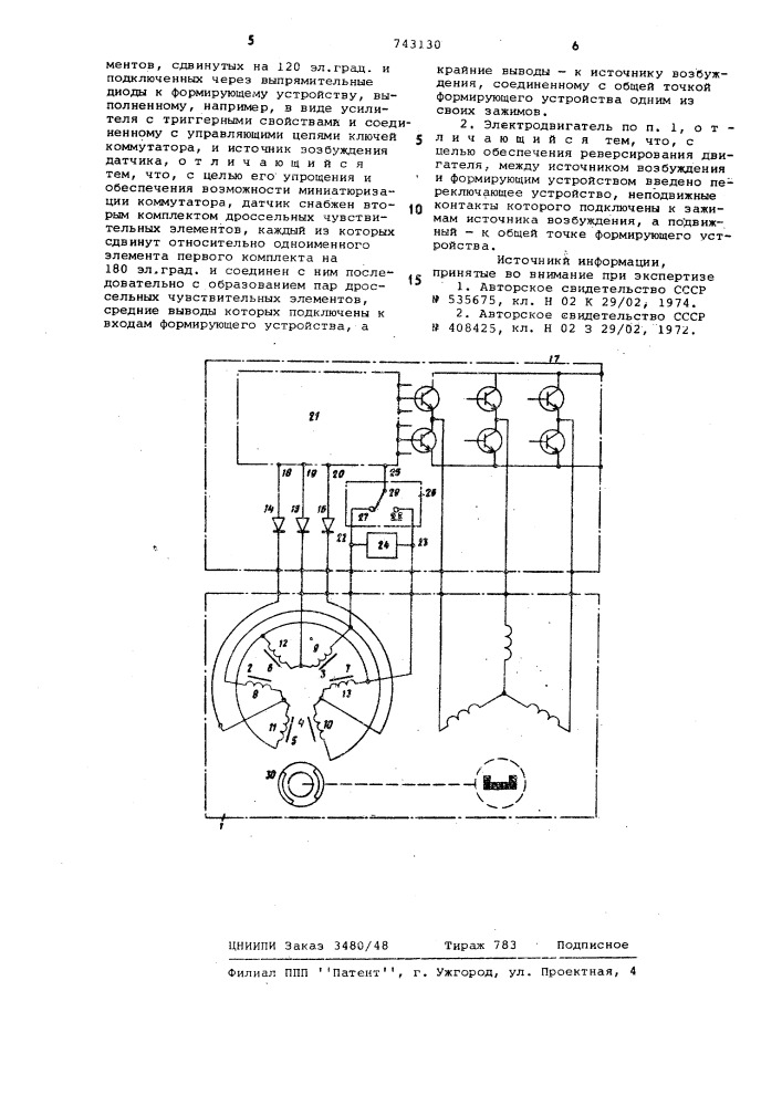 Вентильный электродвигатель (патент 743130)