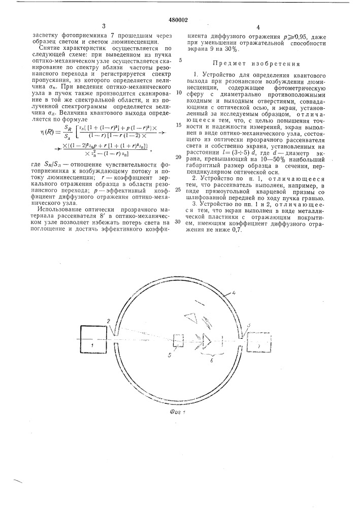 Устройство для определения квантового выхода при резонансном возбуждении люминесценции (патент 480002)