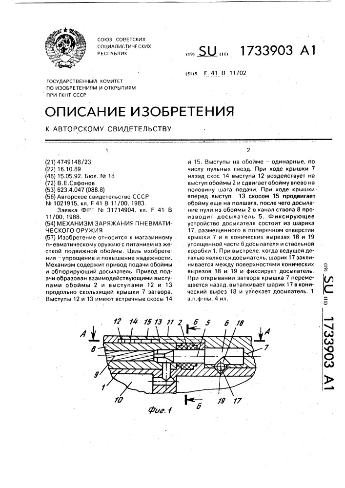 Механизм заряжания пневматического оружия (патент 1733903)