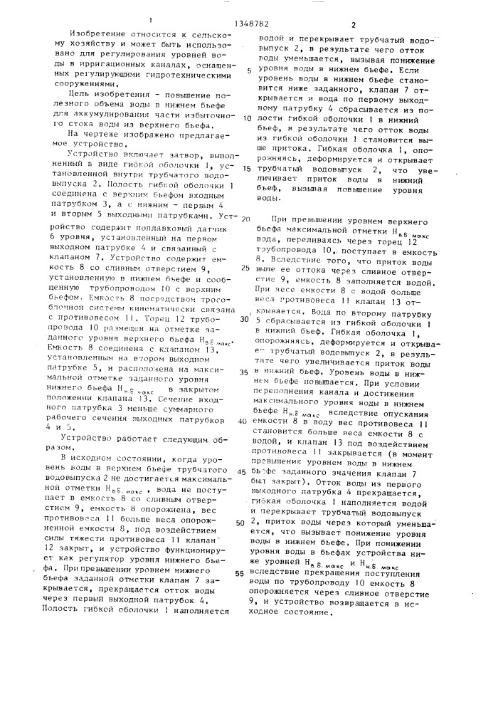 Устройство для регулирования уровня воды в ирригационных системах (патент 1348782)