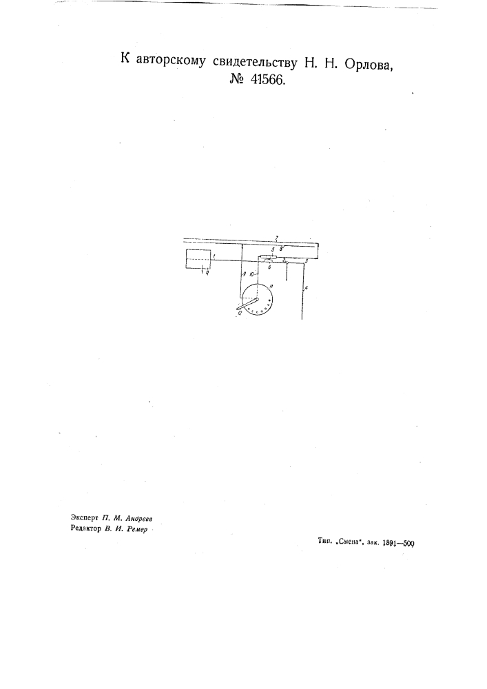 Грузовой тормоз с электрическим управлением для железнодорожного подвижного состава (патент 41566)