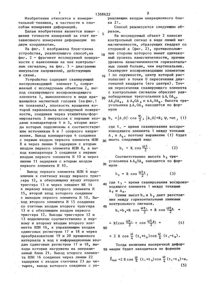 Способ измерения деформации ленточного носителя (патент 1368622)