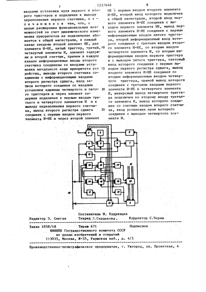 Многоканальное устройство для подключения абонентов к общей магистрали (патент 1257646)