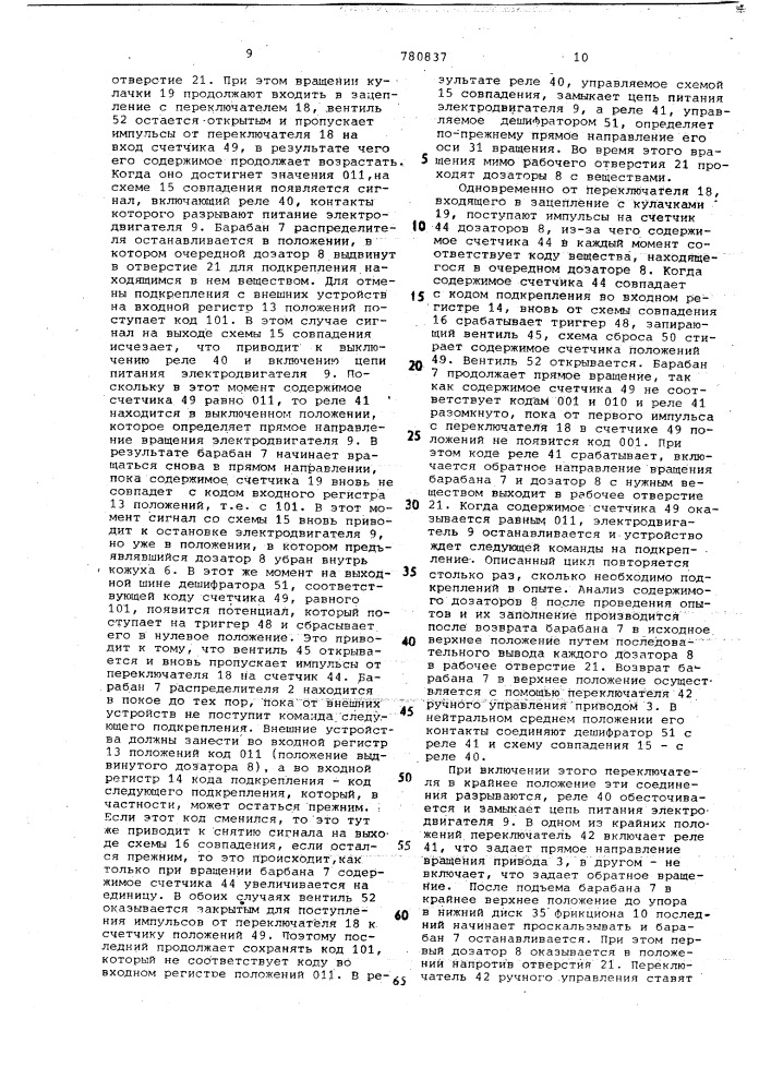 Устройство для лабораторных исследований пищевого поведения мелких животных (патент 780837)