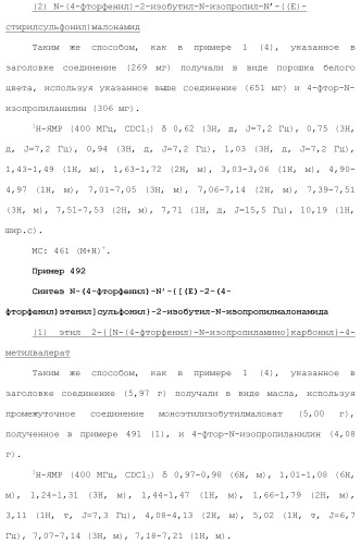 Новое сульфонамидное производное малоновой кислоты и его фармацевтическое применение (патент 2462454)