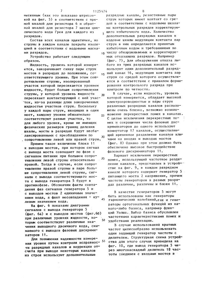 Дискретный уровнемер (патент 1125474)
