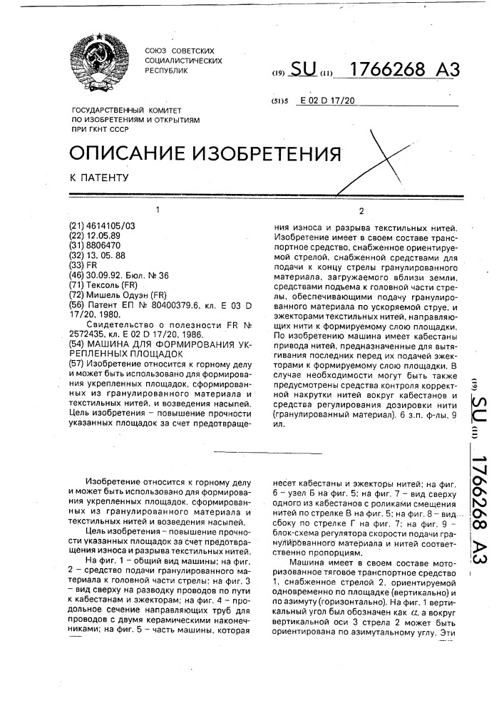 Машина для формирования укрепленных площадок (патент 1766268)