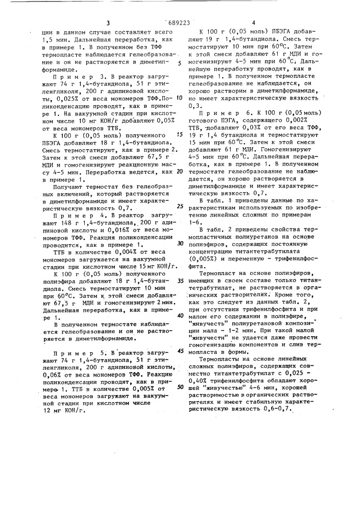 Способ получения термопластичного полиуретана (патент 689223)