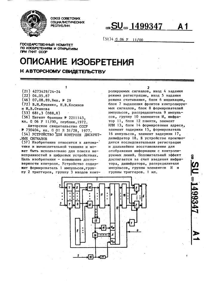 Устройство для контроля дискретных сигналов (патент 1499347)