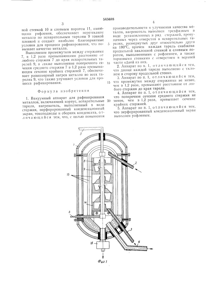 Вакуумный аппарат для рафинирования металлов (патент 545688)