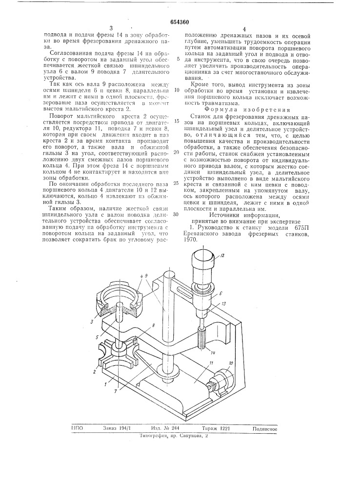 Станок для фрезерования дренажных пазов на поршневых кольцах (патент 654360)