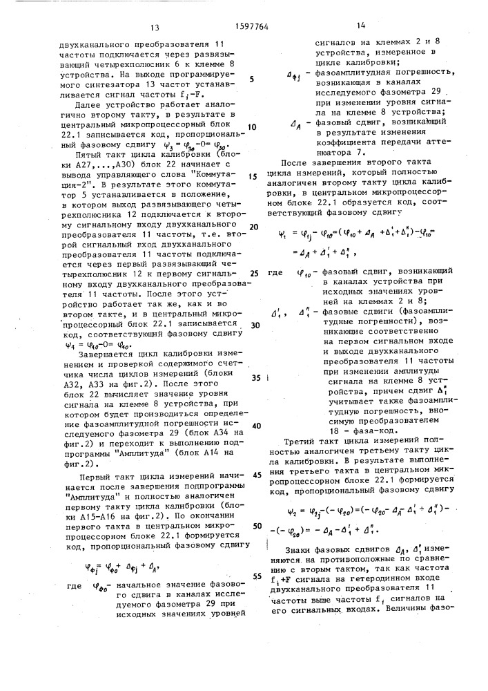 Устройство для определения фазоамплитудной погрешности фазометров (патент 1597764)