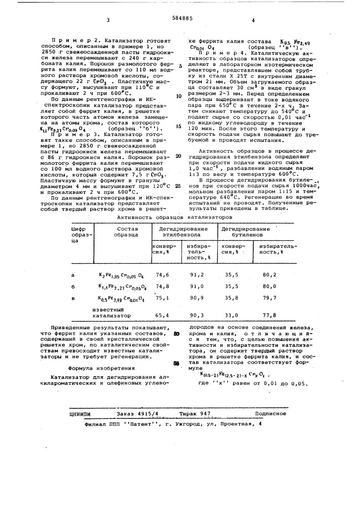 Катализатор для дегидрирования алкилароматических и олефиновых углеводородов (патент 584885)